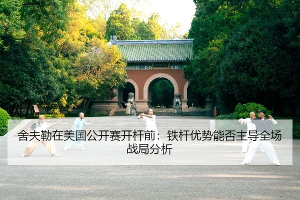 she-fu-lei-zai-mei-guo-gong-kai-sai-kai-gan-qian-tie-gan-you-shi-neng-fou-zhu-dao-quan-chang-zhan-ju-fen-xi-2-434.jpg